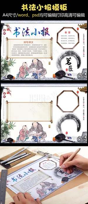 书法小报国学经典传统文化手抄小报 书法小报国学经典传统文化手抄小报