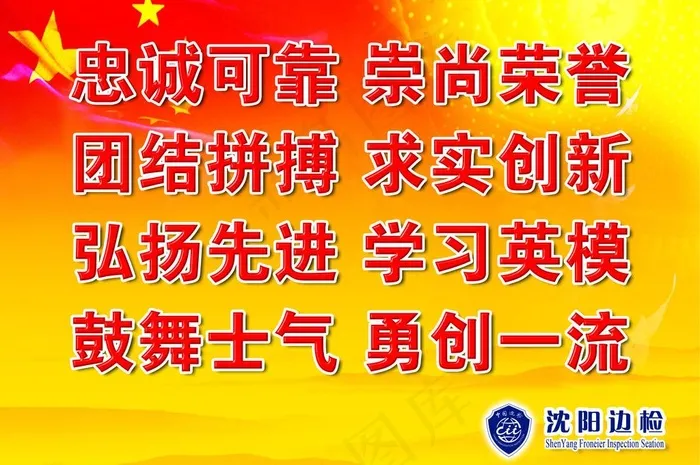忠诚可靠崇尚荣誉图片psd模版下载