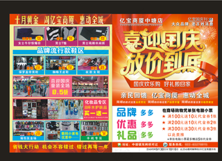 国庆节商场宣传单图片