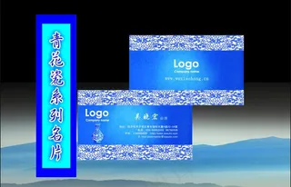 青花瓷系列名片