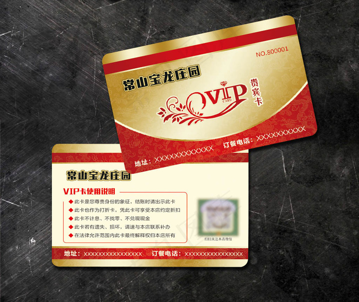 饭店贵宾卡psd模版下载