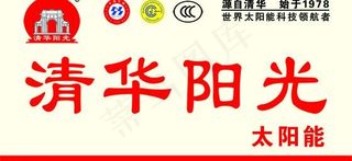 清华阳光太阳能图片