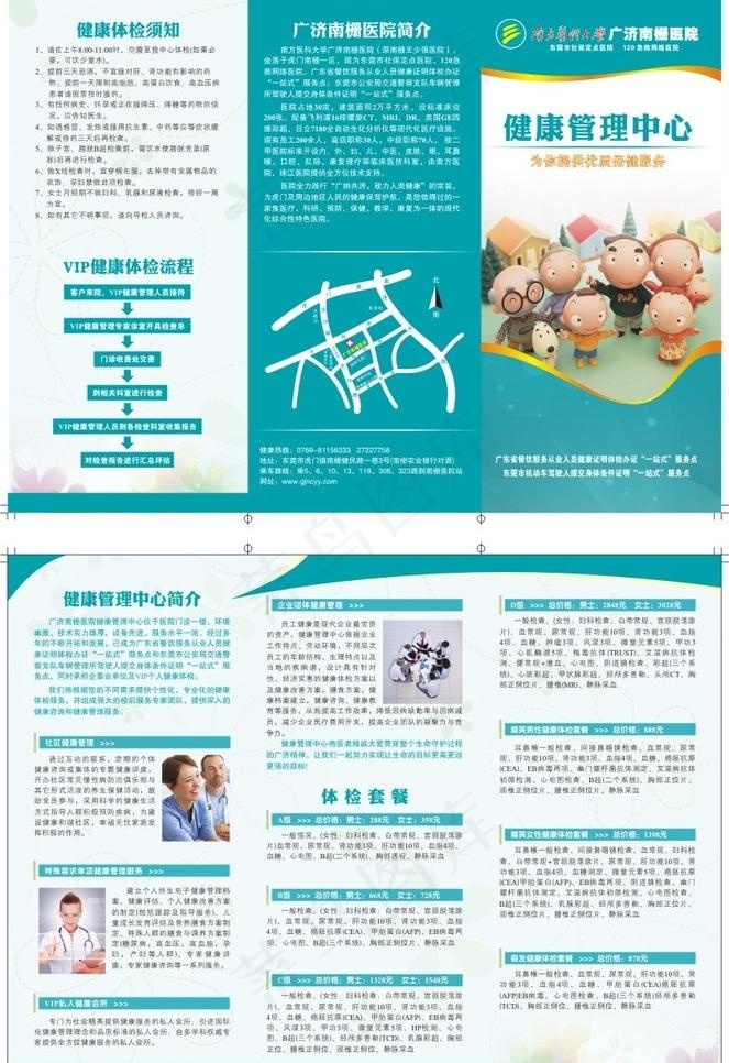 体检中心三折页图片cdr矢量模版下载