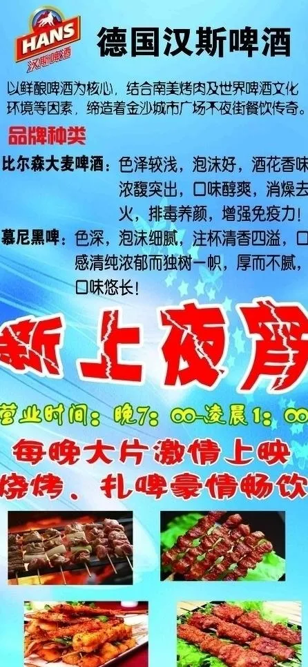 汉斯啤酒图片(2461X5000(DPI:50))psd模版下载