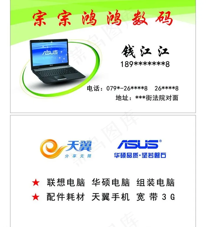 电脑名片图片psd模版下载