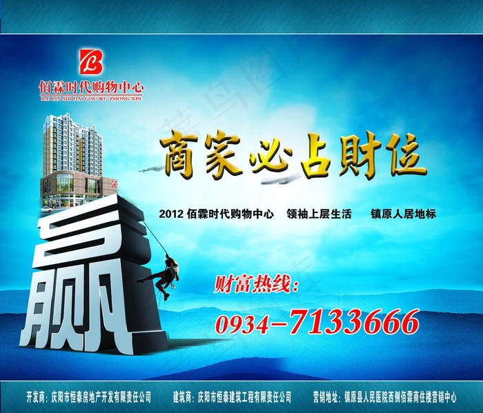 房地产招商广告图片