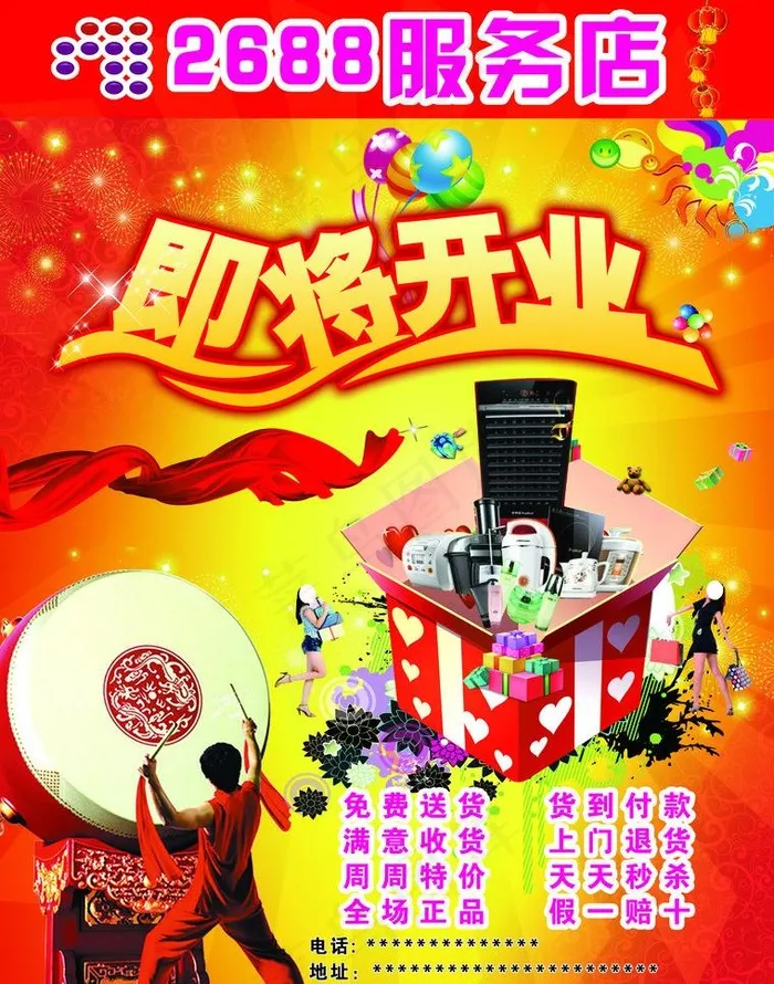 2688网店彩页图片(2551X3437(DPI:300))psd模版下载