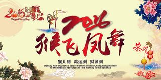 2016猴年年会晚会舞台背景设计