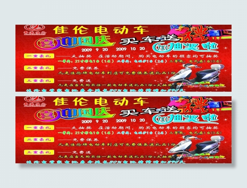 香港佳伦电动车传单图片cdr矢量模版下载