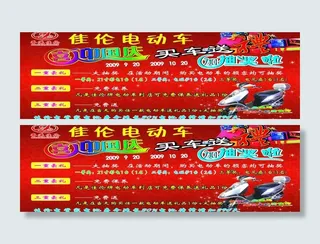 香港佳伦电动车传单图片