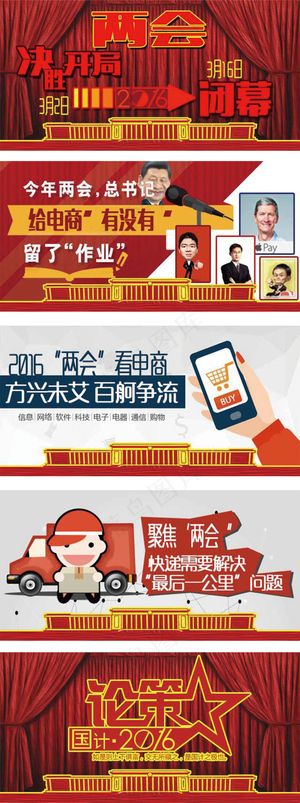 两会轮播图设计伦策决胜开局淘宝天猫...