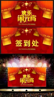 喜庆创意元宵节舞台背景模板PSD