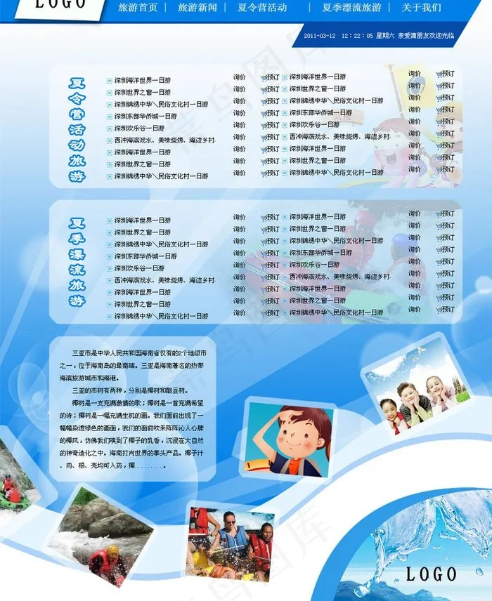 夏季旅游图片psd模版下载