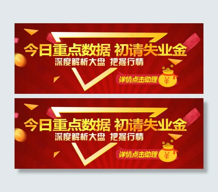 初请失业金psd模版下载