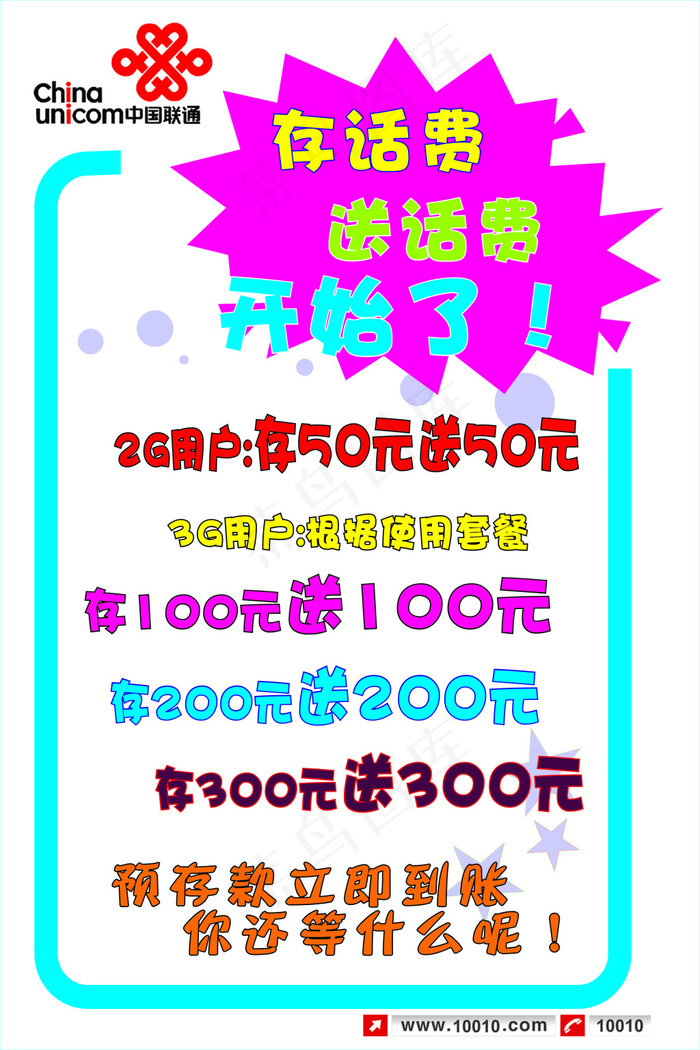 联通海报