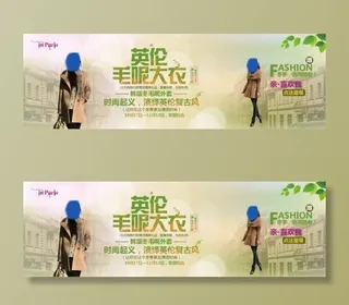 淘宝海报毛呢大衣图片轮播设计