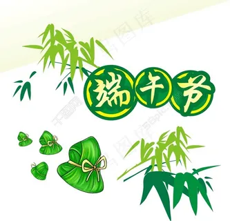 端午节素材 端午节素材