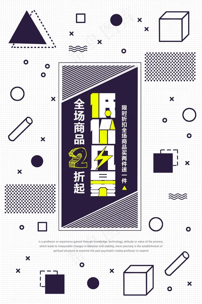促销 换季清仓 活动  低价风暴 海报