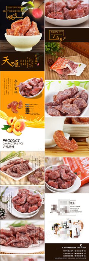 桃肉果脯果肉淘宝详情页模板