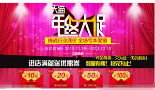 淘宝年终大促