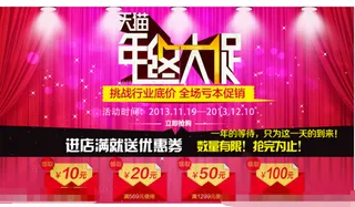 淘宝年终大促