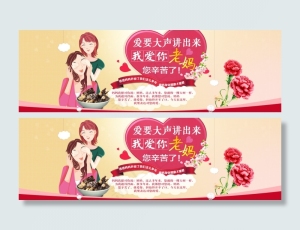 母亲节海报