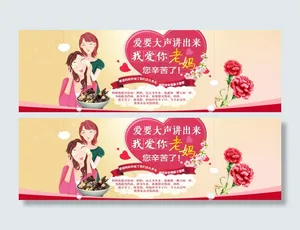 母亲节海报