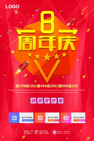 创意时尚周年庆盛典促销海报设计