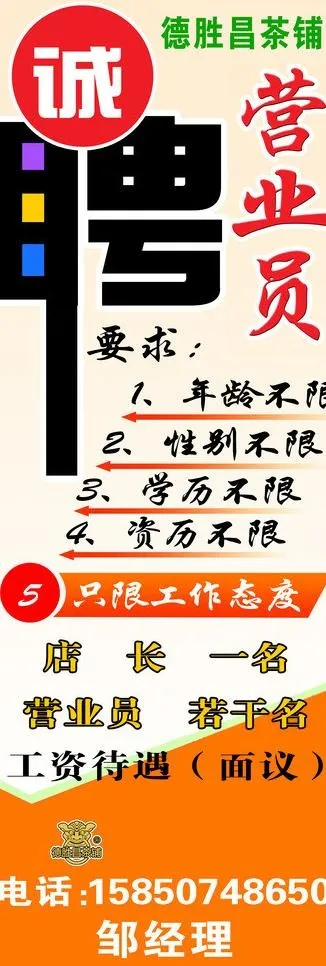 招聘展架海报图片psd模版下载