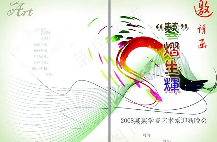 邀请函图片psd模版下载