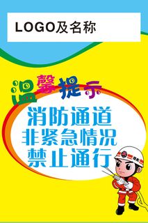 消防温馨提示