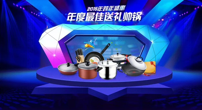 年终电商海报图片(1920X1074(DPI:72))psd模版下载