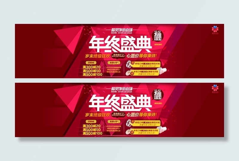 年终盛典