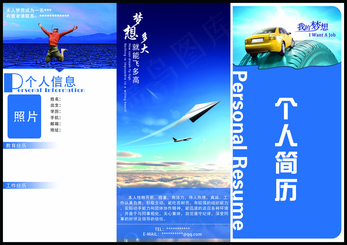 个人简历psd模版下载