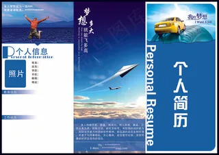 个人简历