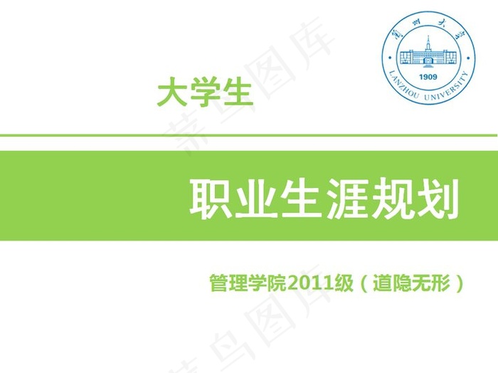 大学生职业生涯规划