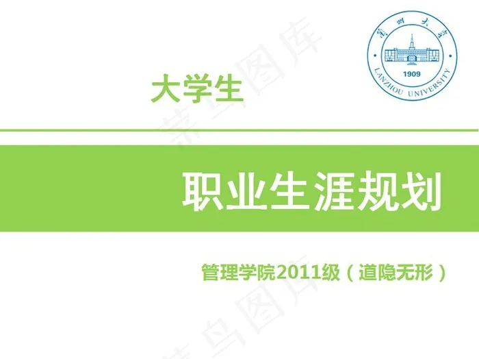 大学生职业生涯规划