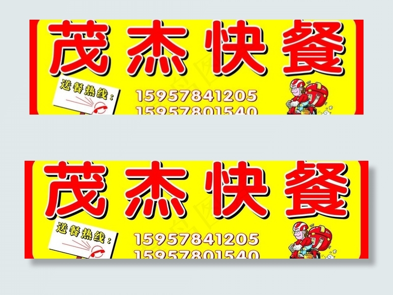 快餐门头图片cdr矢量模版下载