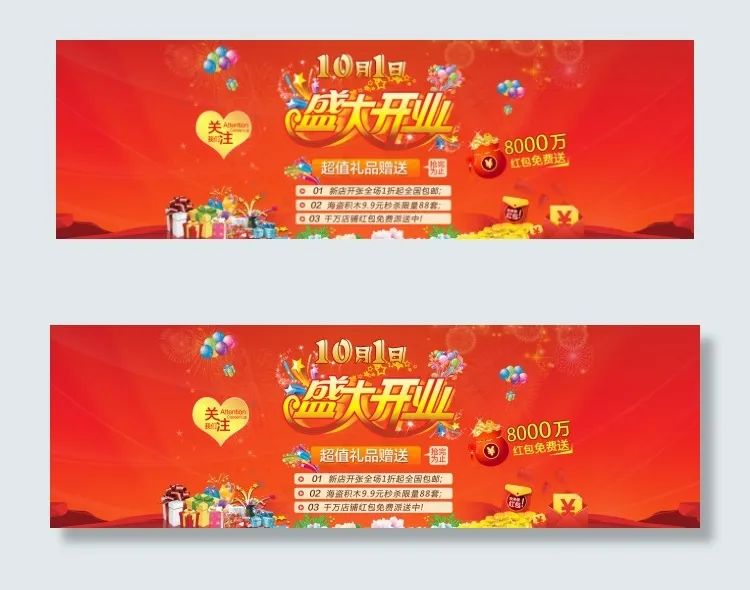 开业海报(1920X600(DPI:90))psd模版下载