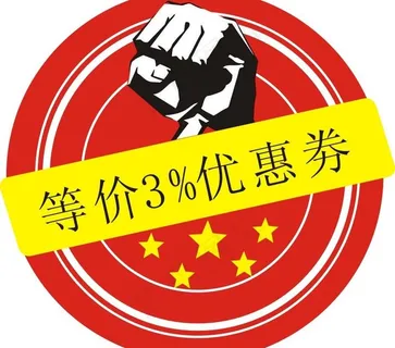 给力 优惠券图片 给力 优惠券图片