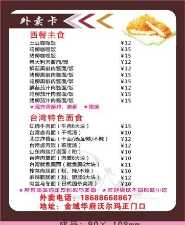 西餐外卖单设计_CDR素材下载-外卖单(210X297)cdr矢量模版下载