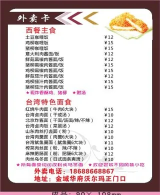 西餐外卖单设计_CDR素材下载-外卖单