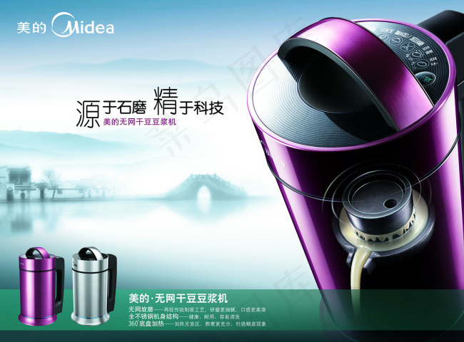 美的全钢豆浆机PSD素材