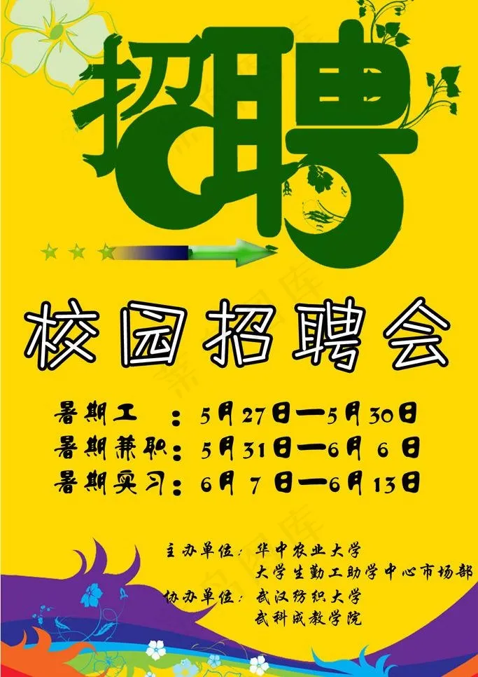 招聘图片psd模版下载