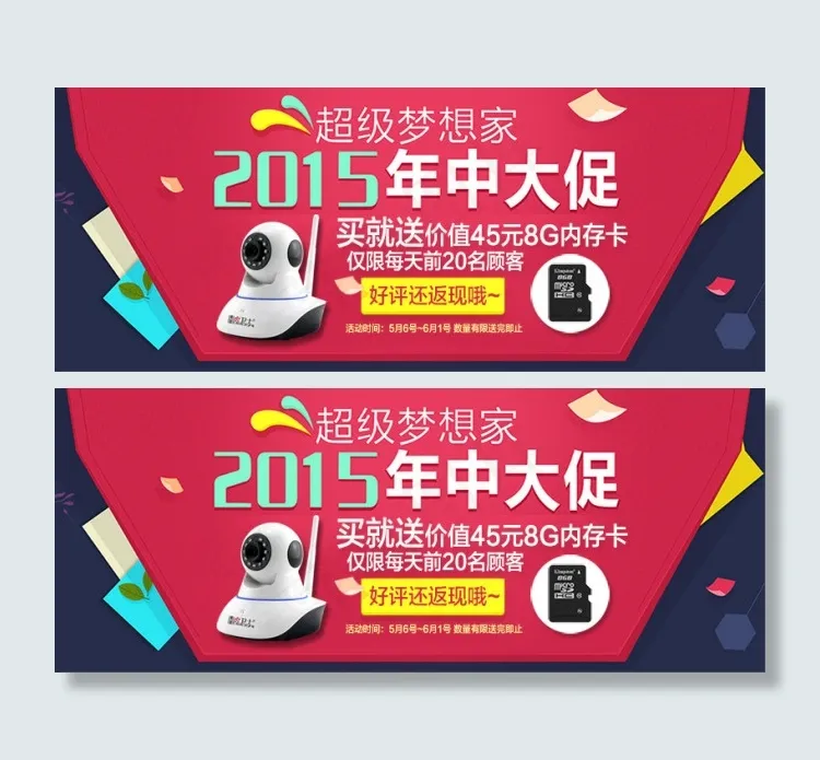 天猫 2015超级梦想家psd模版下载