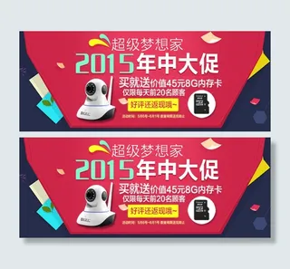 天猫 2015超级梦想家