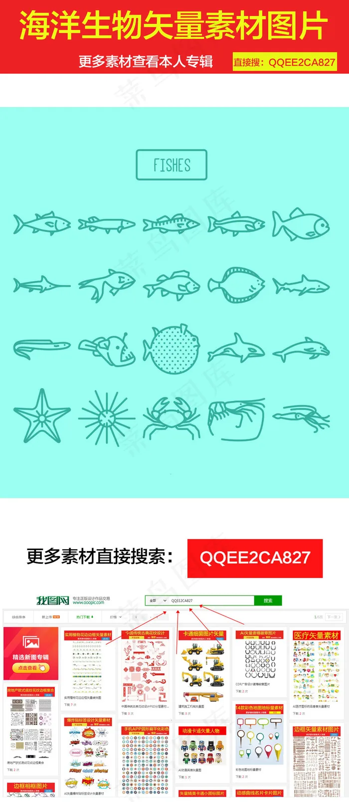 手绘海洋生物矢量图ai矢量模版下载
