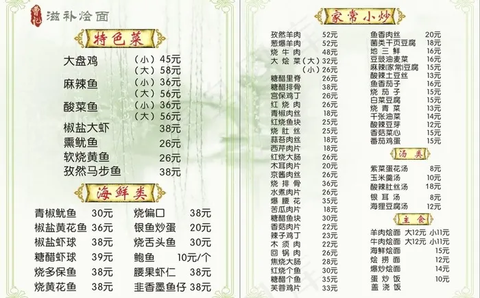 曹记烩面菜单cdr矢量模版下载