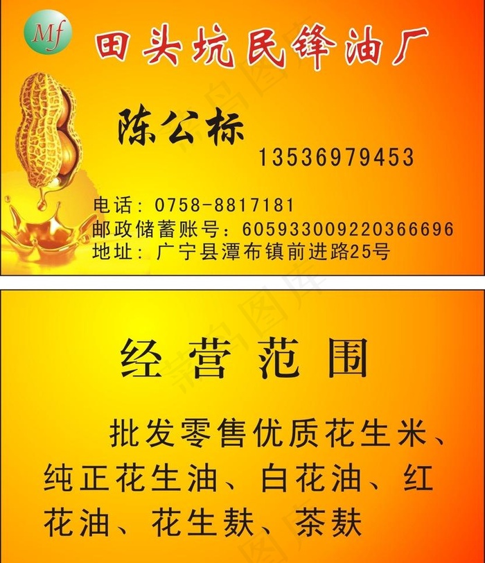 油厂名片图片cdr矢量模版下载