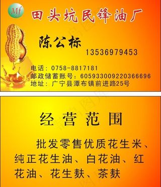 油厂名片图片